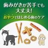 「ペットキレイ ワンちゃんの超歯みがきおやつ 小型犬用 チーズササミサンド 国産 100g 1袋 ライオンペット 犬用 新商品」の商品サムネイル画像7枚目