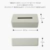 「サラサドットコム b2cティッシュボックス ティッシュケース バイオプラスチック ウォームグレー tic0010wgy 1個」の商品サムネイル画像5枚目
