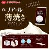 「白いノアール 薄焼きミルククリーム 1セット（1箱×2） ヤマザキビスケット ビスケット クッキー」の商品サムネイル画像5枚目