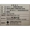 「ベストコ 製氷機洗浄剤 自動 氷クリーン MA-1353 1個」の商品サムネイル画像3枚目