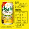 「ビール類 発泡酒 アサヒオフ 350ml 2箱（48本）」の商品サムネイル画像8枚目