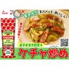 「カゴメ　トマトケチャップ　300g　1本」の商品サムネイル画像4枚目