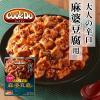 「Cook Do ひき肉入り麻婆豆腐用 大人の辛口 1箱 味の素 クックドゥ」の商品サムネイル画像2枚目