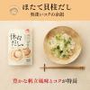 「休日だし。ほたて貝柱だし （7本） 2袋 味の素 粉末だし 厳選素材」の商品サムネイル画像5枚目