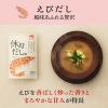 「休日だし。ほたて貝柱だし （7本） 2袋 味の素 粉末だし 厳選素材」の商品サムネイル画像6枚目
