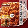 「Cook Do レンジでつくる 四川式麻婆豆腐用 2袋 味の素 クックドゥ」の商品サムネイル画像3枚目