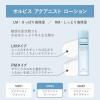 「化粧水 ORBIS（オルビス） アクアニスト ローション LM（さっぱり高保湿タイプ） ボトル入り 180mL 敏感肌」の商品サムネイル画像8枚目