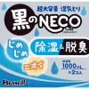 「ドライ＆ドライUP 超大容量 炭の湿気とり 除湿剤 黒のNECO ねこ 1000ml 1パック（2個入） 白元アース」の商品サムネイル画像2枚目