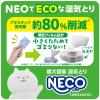 「ドライ＆ドライUP 超大容量 炭の湿気とり 除湿剤 黒のNECO ねこ 1000ml 1パック（2個入） 白元アース」の商品サムネイル画像5枚目