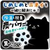 「ドライ＆ドライUP 超大容量 炭の湿気とり 除湿剤 黒のNECO ねこ 1000ml 1パック（2個入） 白元アース」の商品サムネイル画像6枚目