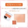 「ちふれ化粧品 パウダー チーク 470 オレンジ系」の商品サムネイル画像2枚目