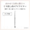 「ちふれ化粧品 アイ ライナー ペンシル くり出し式 N 20 ラテ ブラウン」の商品サムネイル画像2枚目