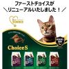 「（お試し価格）ファーストチョイス ChoiceS オシッコのケアに成猫用 1歳以上 チキン 350g 3袋 キャットフード 新商品」の商品サムネイル画像4枚目