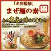 「札幌味噌拉麺専門店けやき監修 札幌味噌まぜ麺の素（1人前×2） 2袋 ミツカン 麺用調味料（ラーメン、冷やしうどん、素麺）」の商品サムネイル画像2枚目