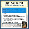 「中華蕎麦とみ田監修 濃厚豚骨魚介まぜ麺の素（1人前×2） 2袋 ミツカン 麺用調味料（ラーメン、冷やしうどん、素麺）」の商品サムネイル画像4枚目