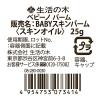 「【アウトレット】【Goエシカル】生活の木 ベビーノ バーム 25g 1個」の商品サムネイル画像5枚目