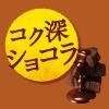 「ゼロ シュガーフリービスケット＜ショコラ＞ 1個 ロッテ」の商品サムネイル画像3枚目