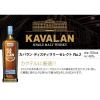 「カバラン KAVALAN ディスティラリーセレクトNo.2 シングルモルト 40度 700ml 1本 台湾 ウイスキー」の商品サムネイル画像7枚目