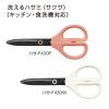 「コクヨ 洗えるハサミ＜サクサ＞(キッチン・食洗機対応)ホワイト ハサ-F430W 1個」の商品サムネイル画像10枚目