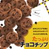 「【ワゴンセール】森永製菓 ミニチョコチッププチパック 3袋（わけあり品）」の商品サムネイル画像4枚目