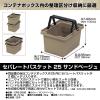 「【アウトレット】JEJアステージ セパレートバスケット25 サンドベージュ 1個」の商品サムネイル画像2枚目