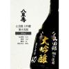 「【ワゴンセール】八重寿 山田錦大吟醸 磨き四割 300ml 1本 八重寿銘醸  日本酒」の商品サムネイル画像2枚目