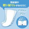 「日本製紙クレシア ポイズ メンズパッド 安心吸収タイプ 200cc 20枚 お徳パック 1パック（20枚入）」の商品サムネイル画像2枚目