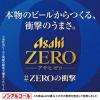 「ノンアルコールビール ビールテイスト飲料 アサヒゼロ 350ml 1箱（24本）」の商品サムネイル画像5枚目