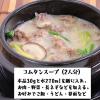 「コムタンスープの素 90g 1個 ユウキ食品 韓国料理」の商品サムネイル画像4枚目