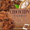 「【アウトレット】【Goエシカル】訳あり チョコチップクッキー 330g 1袋 森永製菓 クッキー 個包装 大容量 限定」の商品サムネイル画像5枚目