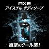 「AXE（アックス） フレグランス ボディソープ アイスチル ポンプ 370g ユニリーバ 【液体タイプ】」の商品サムネイル画像3枚目
