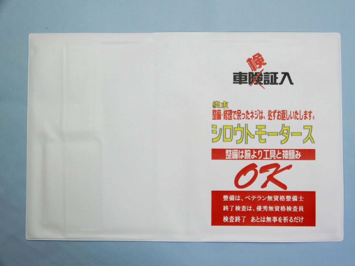 車検証入れ７ シロウトモータース 4610motors 自動車検査証入れ ホルダー カータイトルホルダー 車検 検査 修理 保険証 自動車保険 任意保険 自賠責保険 4610 Cthl7 4610motorsyahoo Shop 通販 Yahoo ショッピング 일본구매대행 직구 헤이재팬