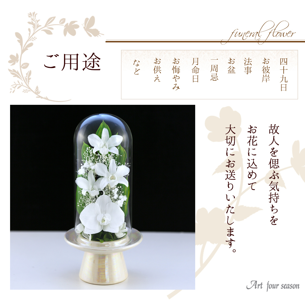 プリザーブドフラワー 仏花 新盆 胡蝶蘭 Glassdome お供え花 新盆 ブリザードフラワー 初盆 お悔やみ 花 法事 初七日 お彼岸 法要 弔電 Kgd 7101 アートフォーシーズン 通販 Yahoo ショッピング 일본구매대행 직구 위시박스