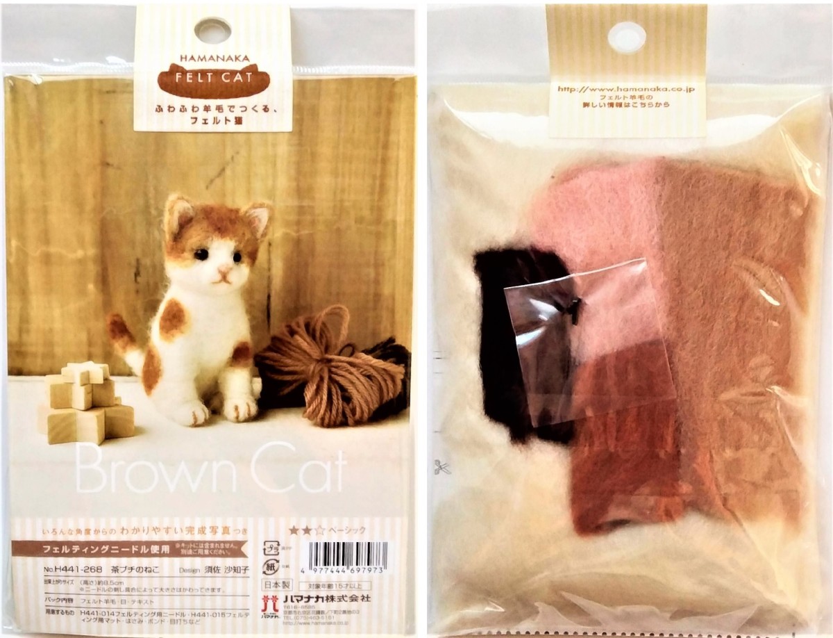 アクレーヌキット アクレーヌでつくる H441 538 マンチカン 羊毛フェルト