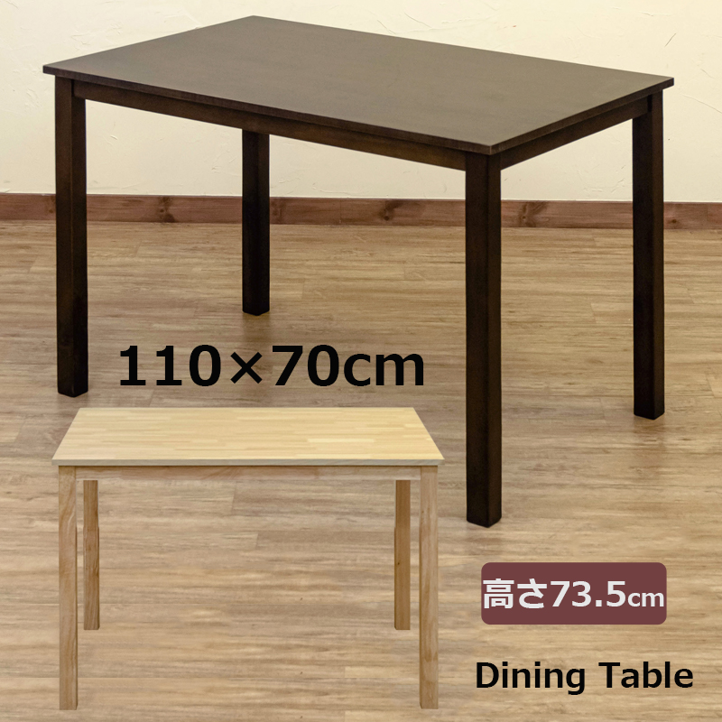 ダイニングテーブル 110cm×70cm 木製 VGL-31 NEW フリーテーブル 