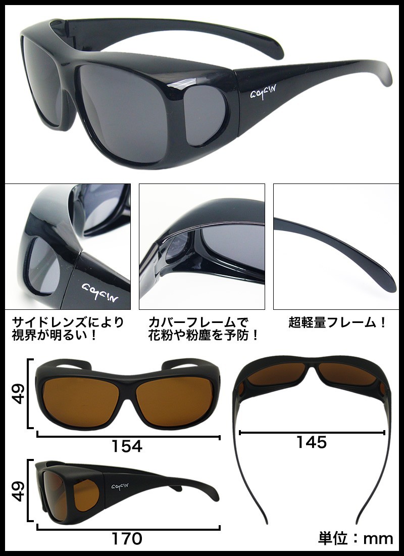 1万6,280円が75%OFF セール 送料無料 AGAIN偏光オーバーグラス オーバーサングラス 偏光サングラス スポーツ 保護メガネ :AG20: AGAINサングラス - 通販 - Yahoo!ショッピング - 일본구매대행 직구 온재팬 1万6,280円が75%OFF セール 送料無料 AGAIN偏光オーバーグラス オーバーサングラス 偏光サングラス スポーツ 保護メガネ :AG20: AGAINサングラス - 通販 - Yahoo!ショッピング - 일본구매대행 직구 온재팬
