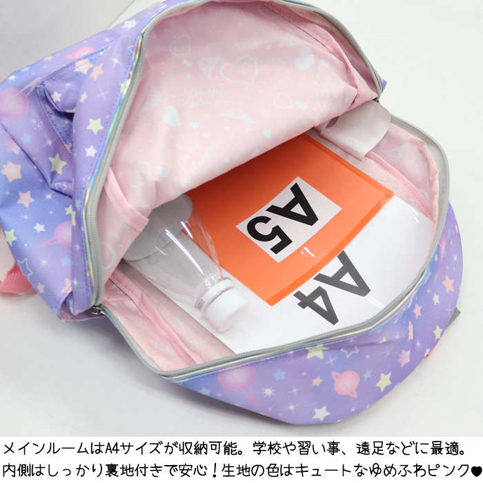 おすすめネット リュック キッズ 女の子 かわいい キッズリュック リュックサック 星柄 小学生 幼稚園 子ども 宇宙柄 14l Pretty Princess No Chandigarhdaily Com