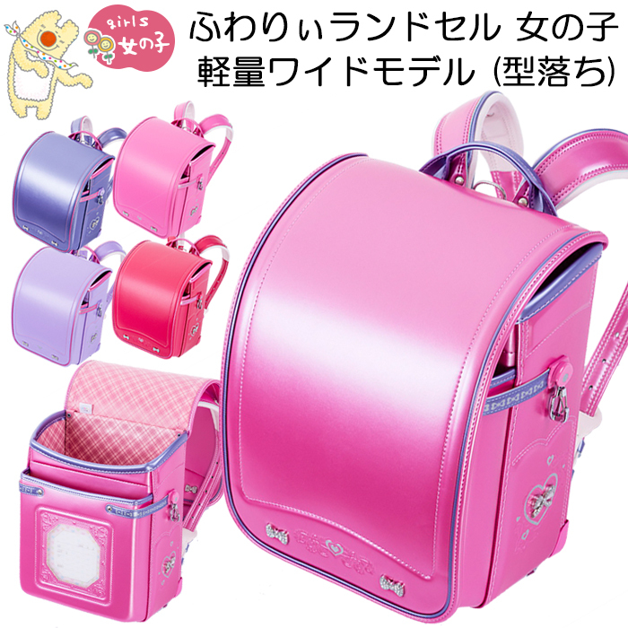 ふわりぃ ランドセル 女の子 型落ち新品特価 アウトレット 軽量ワイドモデル 6年保証付き 19 147 Ak Select 赤城工業株式会社 通販 Yahoo ショッピング 일본구매대행 직구 위시박스
