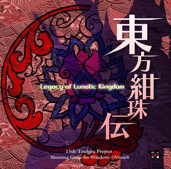 동방감 주연줄 〜 Legacy Of Lunatic Kingdom.상하이 앨리스 환#단 :2100000052714:아키바《호》 B  Yahoo!가게 - 통판 - Yahoo!쇼핑