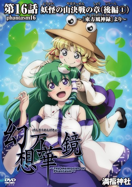 幻想万華鏡第十六話 妖怪の山決戦の章 後編 満福神社 アキバホビー Yahoo 店 通販 Yahoo ショッピング 일본구매대행 직구 온재팬