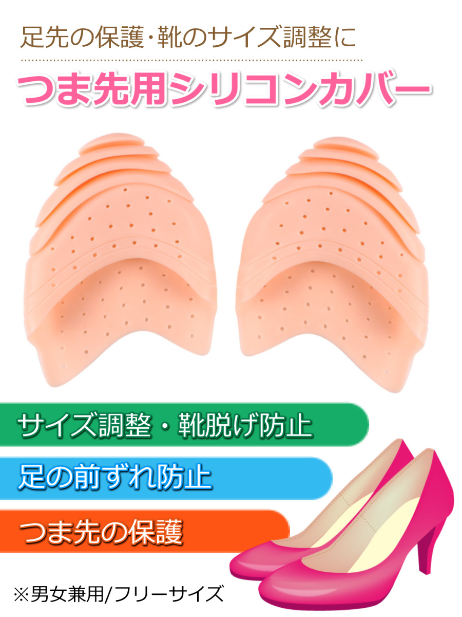 つま先保護カバー つま先保護パッド 靴のサイズ調整 つま先クッション 衝撃吸収 ハイヒール 足ズレ 前滑り 型崩れ パカパカ防止 靴脱げ対策 Al 14 B アメニティライフ 通販 Yahoo ショッピング 일본구매대행 직구 바이박스