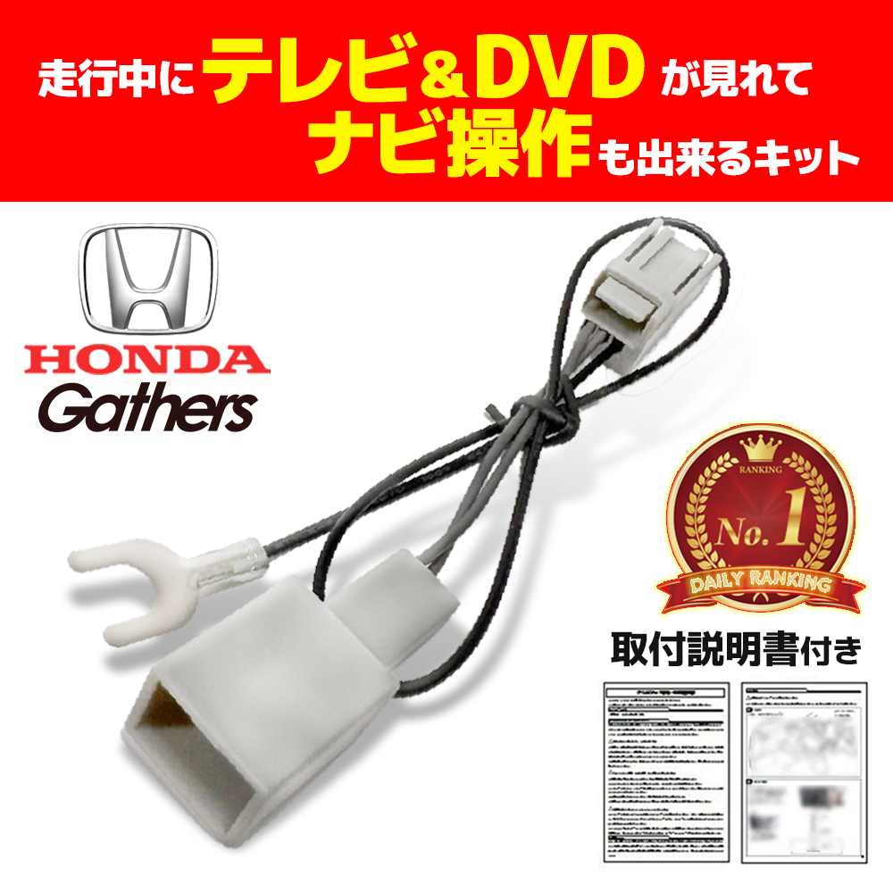 テレビキット ホンダ 純正ナビ ギャザズ 走行中テレビナビ操作 Vxm 185vfni Vxm 185vfei Vxm 185vfi Vxm 184vfi Vxm 184ci 最新機種対応 ギャザス Yt9 P1 Anys レザー カーグッズ 通販 Yahoo ショッピング 일본구매대행 직구 온재팬