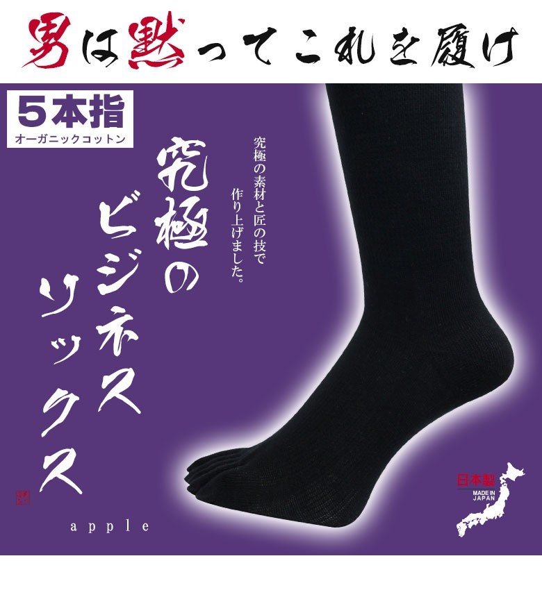 靴下 五本指 日本製 メンズ 臭わない靴下 ビジネスソックス 5足セット メンズ ソックス 消臭靴下 消臭 防臭 綿100 紳士 黒 ハイソックス 破れにくい 5本指 Apple1004 日本製靴下apple 通販 Yahoo ショッピング 일본구매대행 직구 미스터스토어