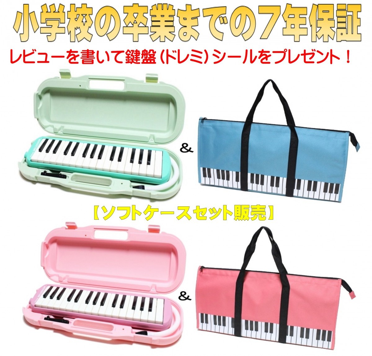 送料無料 ７年保証付き スズキ メロディオン ソフトケースセット販売 グリーン ピンク レビューを書いて鍵盤シールをプレゼント Mxa 32case アラバスタミュージック 通販 Yahoo ショッピング 일본구매대행 직구 온재팬
