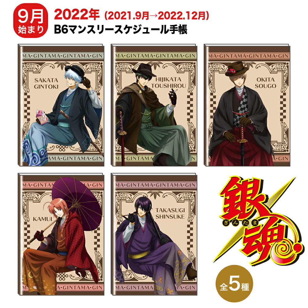 30 Offセール 銀魂 グッズ 22年度版 B6マンスリーススケジュール帳 B6 スケジュール手帳 デスクトップ キャラクター アニメ 漫画 コミック 人気 映画 Df Ariat 通販 Yahoo ショッピング 일본구매대행 직구 위시박스