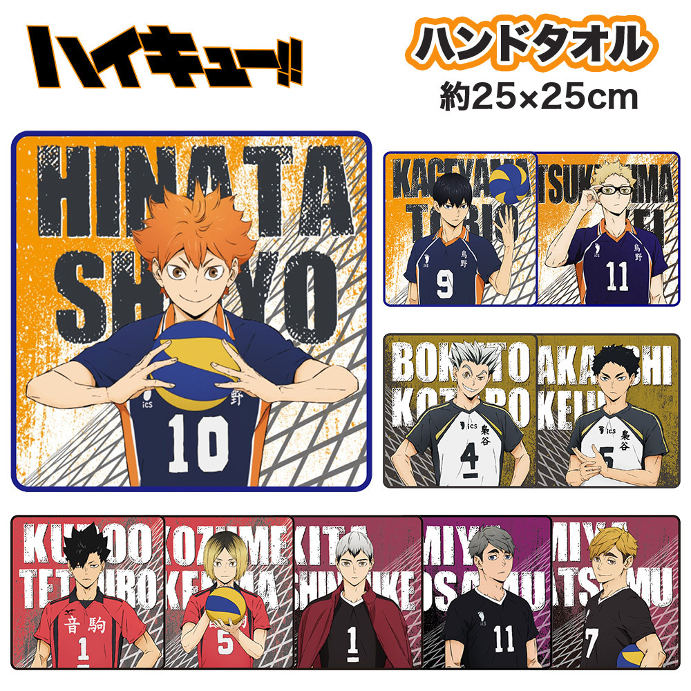 ハイキュー グッズ ハンドタオル タオル ハンカチ タオルハンカチ ハイキュー Haikyu コッカ 綿 日向 影山 月島 及川 黒尾 孤爪 木兎 赤葦 宮侑 宮治 Handt Haikyu Ariat 通販 Yahoo ショッピング 일본 미국구매대행 직구 재팬포스트