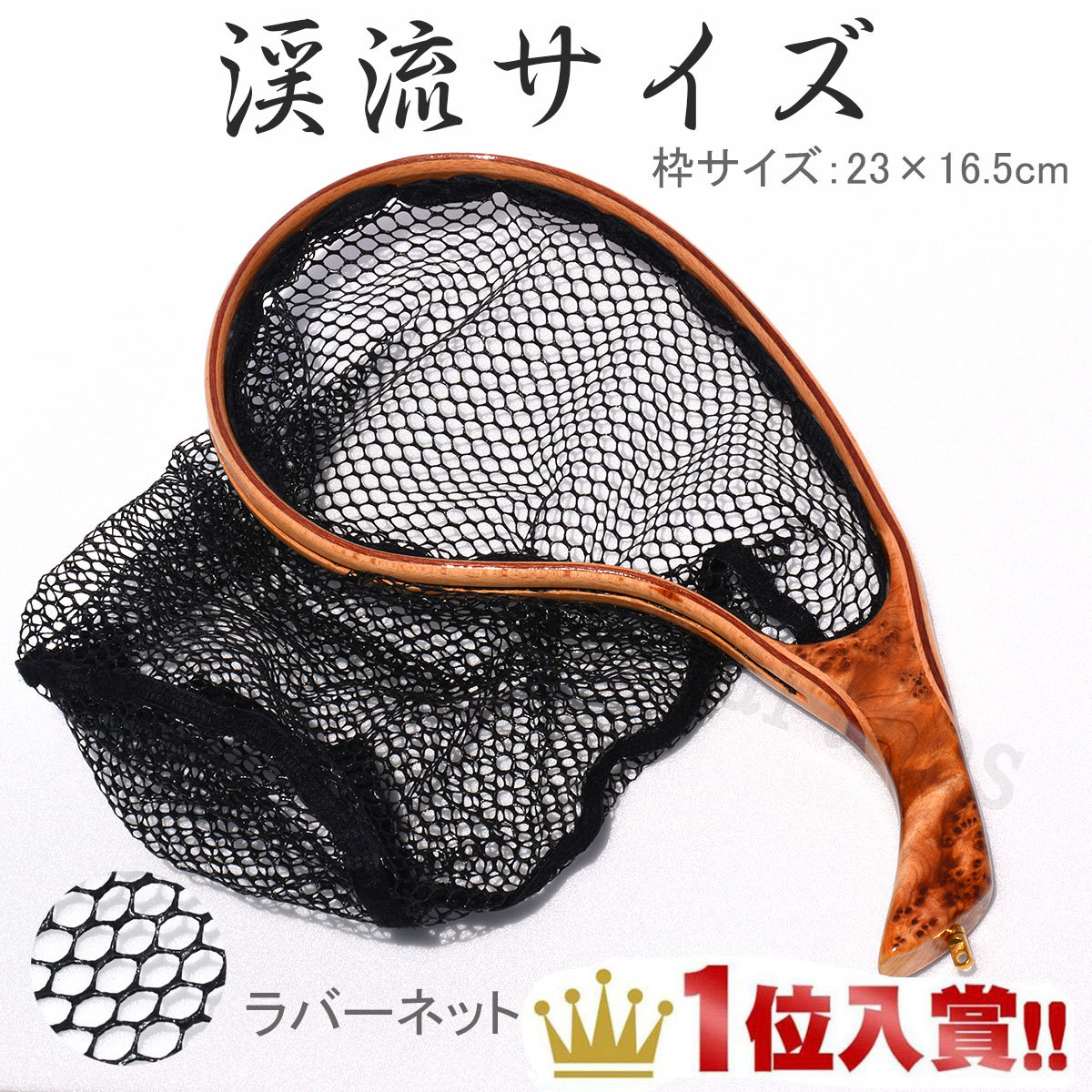 本日ポイント大幅アップ 本日限定 4 980円 4 500円 ランディングネット おすすめ 木製 木目 ラバー 渓流 トラウト エリアトラウト 湖 サイズ C06 フライフィッシングのアートライズ 通販 Yahoo ショッピング 일본구매대행 직구 바이박스