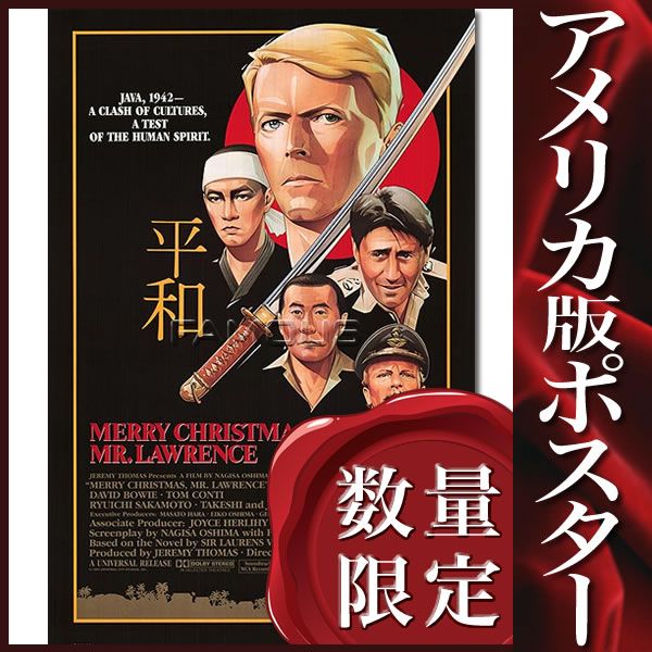 映画ポスター 戦場のメリークリスマス デヴィッドボウイ グッズ Ss P 1731 フェーマス サイン ポスターズ 通販 Yahoo ショッピング 일본구매대행 직구 엔재팬