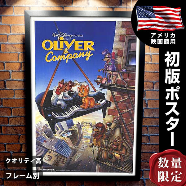 オリバー ニューヨーク子猫ものがたり ディズニー グッズ 動物 映画ポスター フレーム別 おしゃれ 大きい インテリア アート 片面 P 3499 フェーマス サイン ポスターズ 通販 Yahoo ショッピング 일본구매대행 직구 미스터스토어