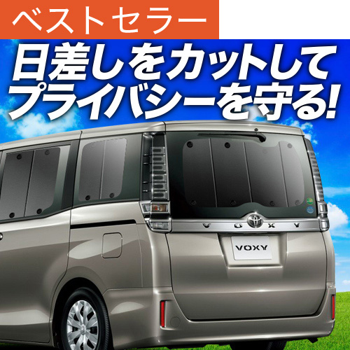 最大級600円 ノア ヴォクシー 80系 ハイブリッド カーテン サンシェード 車中泊 グッズ プライバシーサンシェード リア 01s A015 Re Noa Voxy80 アトマイズ 通販 Yahoo ショッピング 일본구매대행 직구 바이박스